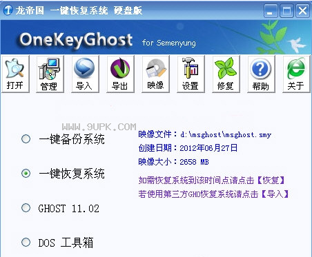 龙帝国一键恢复系统