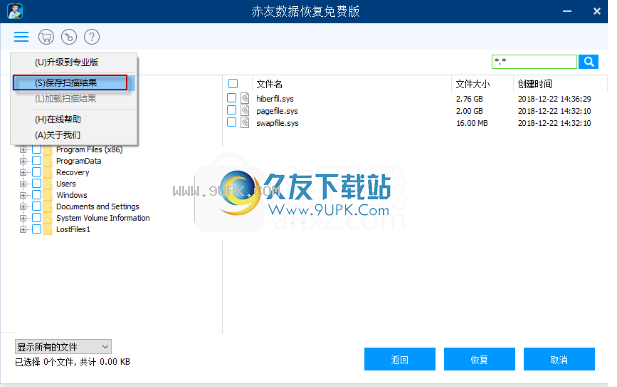 赤友数据恢复软件