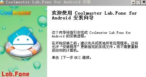 Coolmuster LabFone for Android
