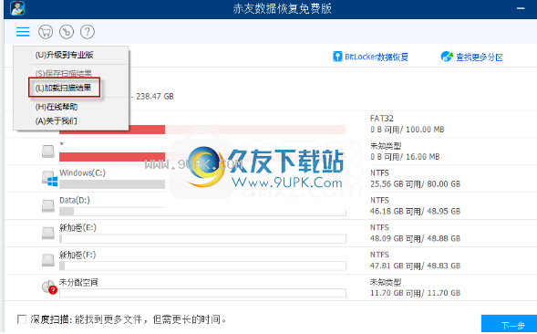 赤友数据恢复软件