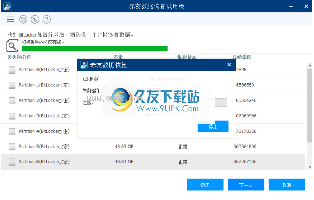 赤友数据恢复软件
