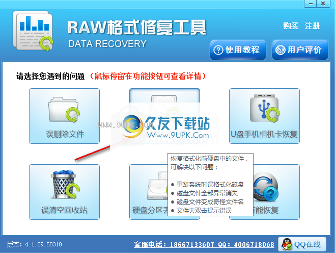 RAW格式修复工具