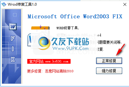 word修复工具