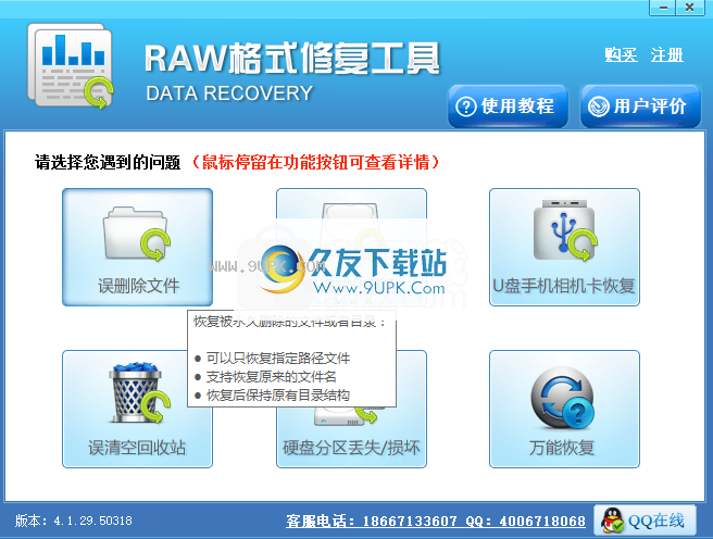 RAW格式修复工具