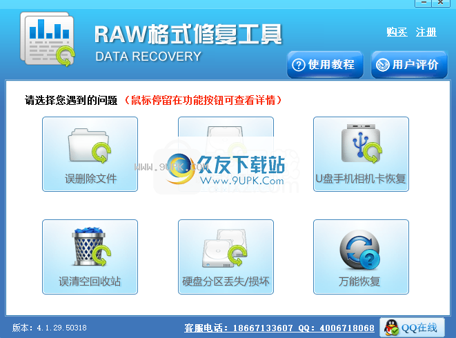 RAW格式修复工具