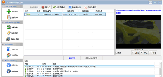 王晗MXF文件恢复精灵