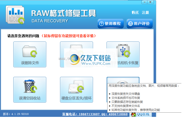 RAW格式修复工具