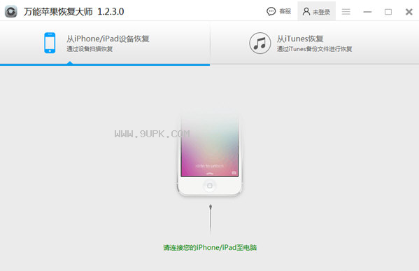 万能苹果恢复大师