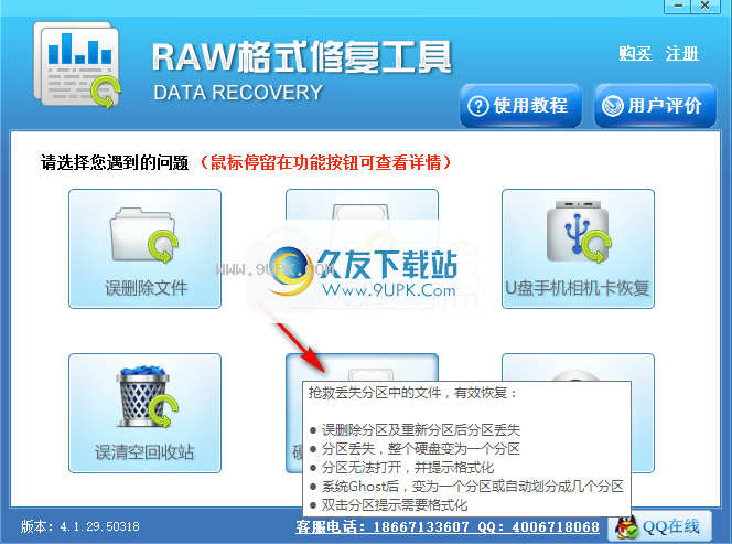 RAW格式修复工具