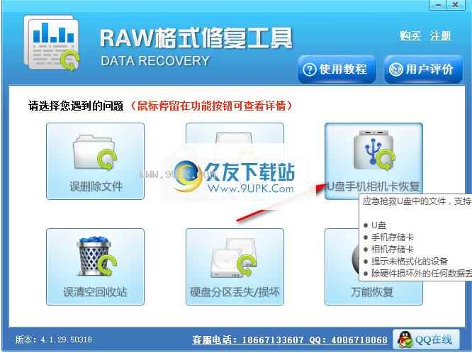 RAW格式修复工具