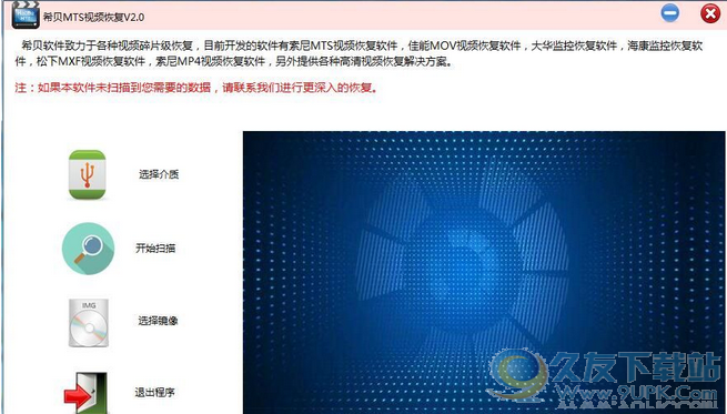希贝MTS视频恢复软件
