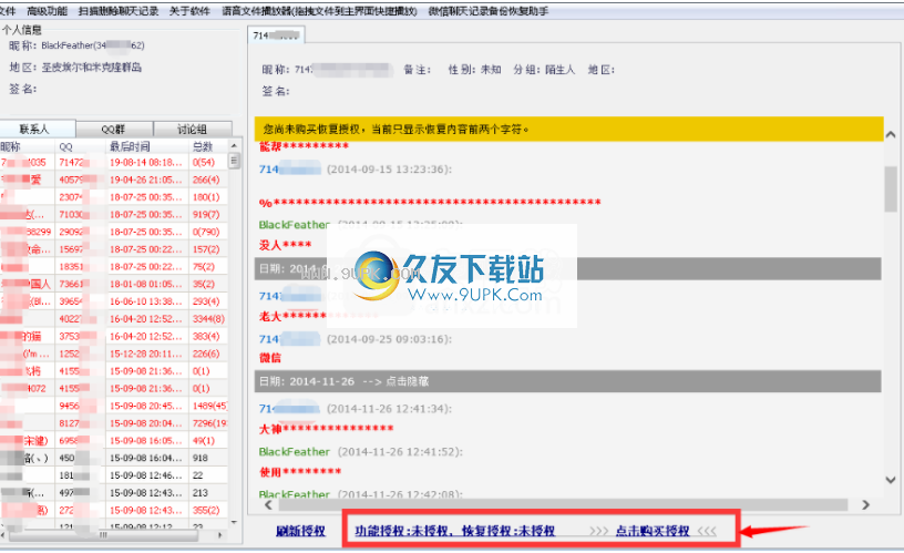 飞零微信QQ聊天记录恢复助手