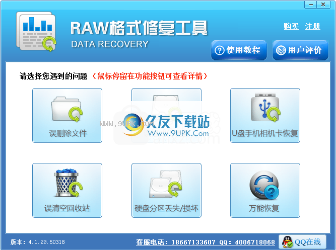 RAW格式修复工具