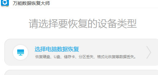 B计划数据恢复软件 破解版
