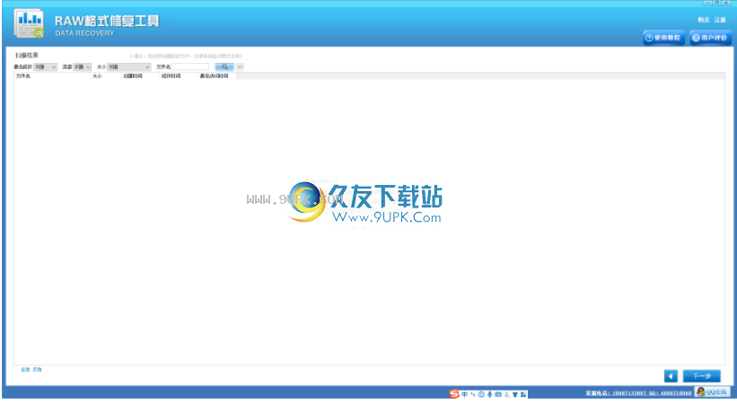 RAW格式修复工具