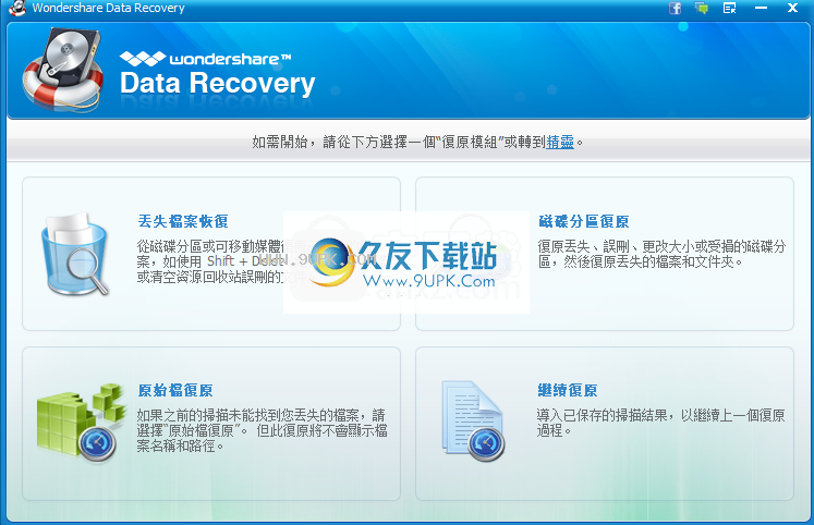 Wondershare Data Recovery