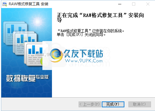 RAW格式修复工具