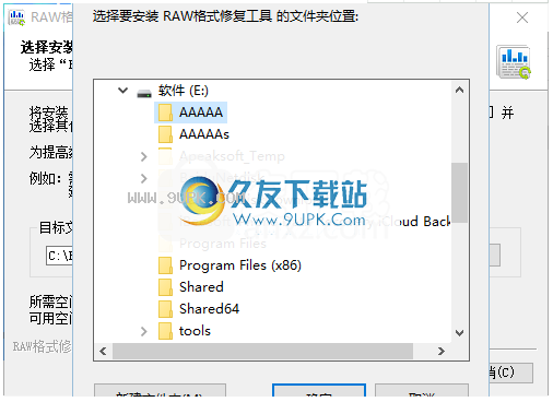 RAW格式修复工具