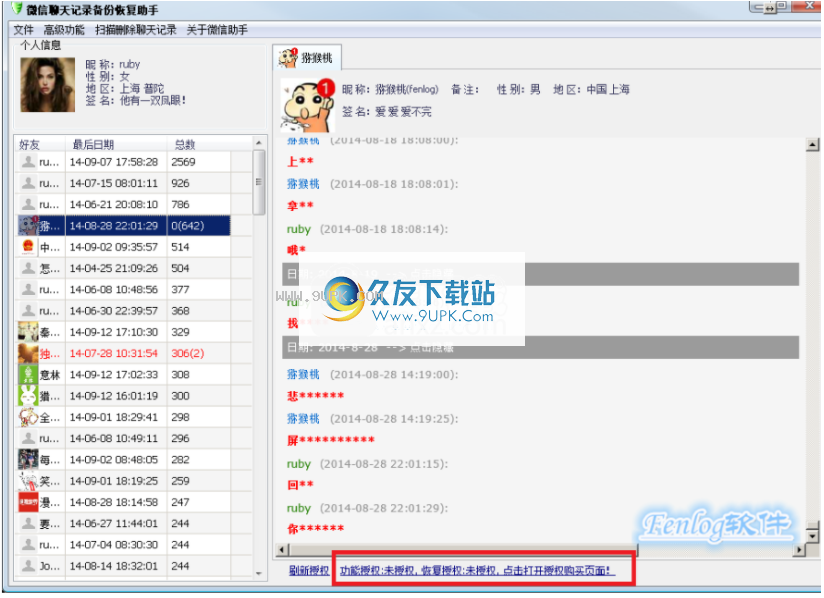 飞零微信QQ聊天记录恢复助手
