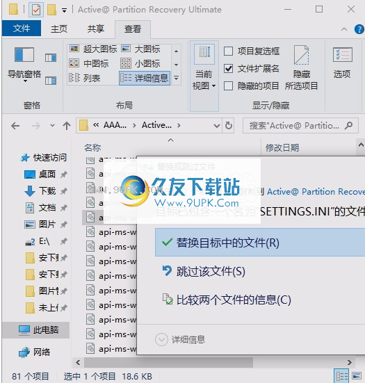 ActivePartitionRecovery