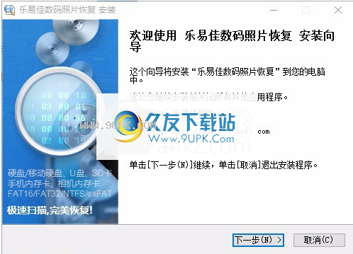 乐易佳数码照片恢复