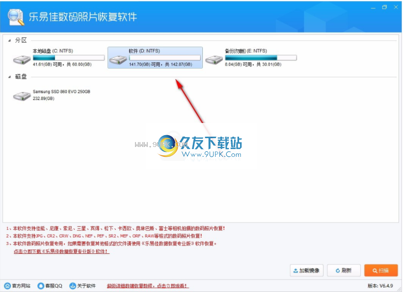 乐易佳数码照片恢复