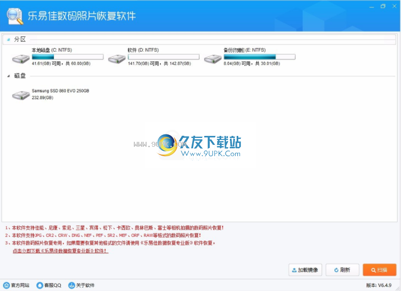 乐易佳数码照片恢复