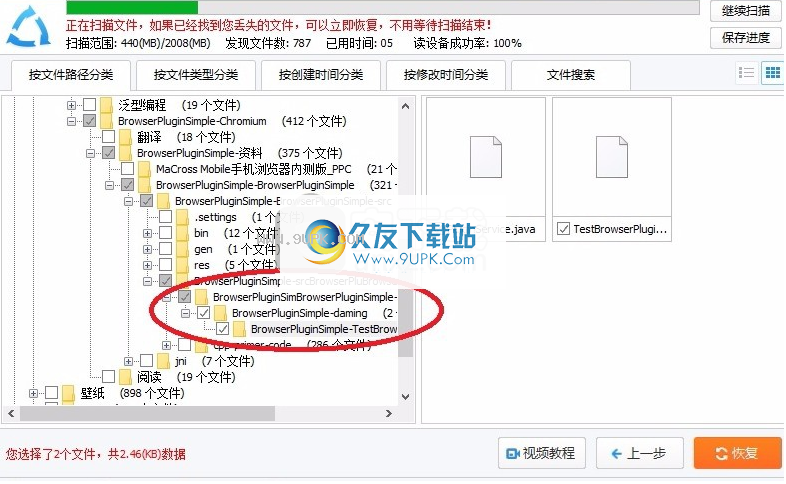 佳佳u盘修复工具