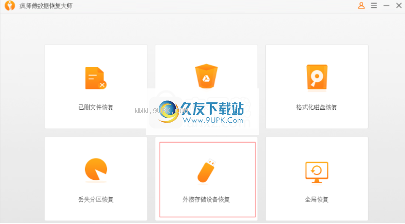 乐易佳数码照片恢复
