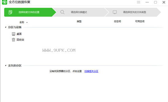 全方位数据恢复系统