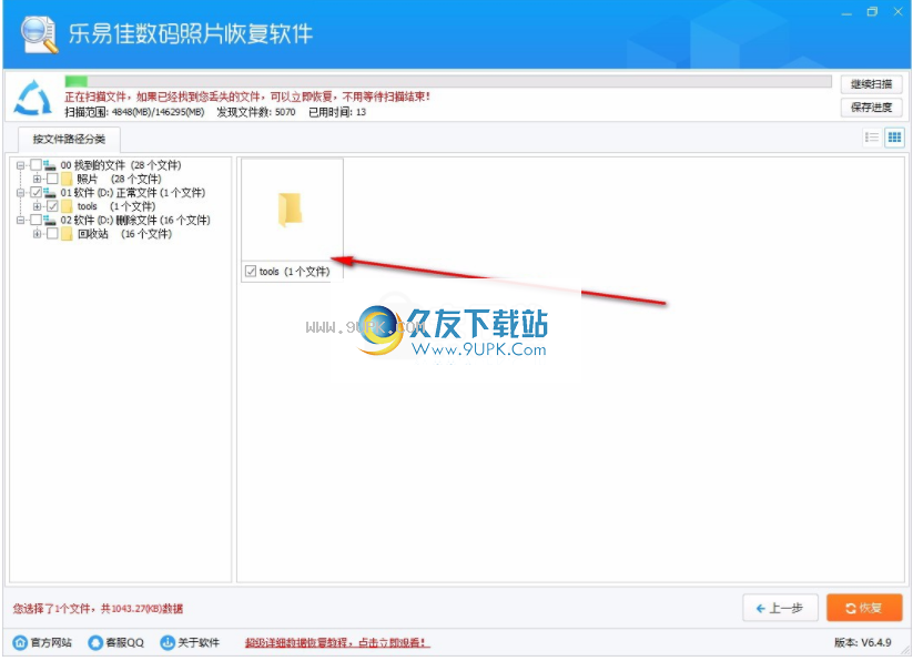 乐易佳数码照片恢复