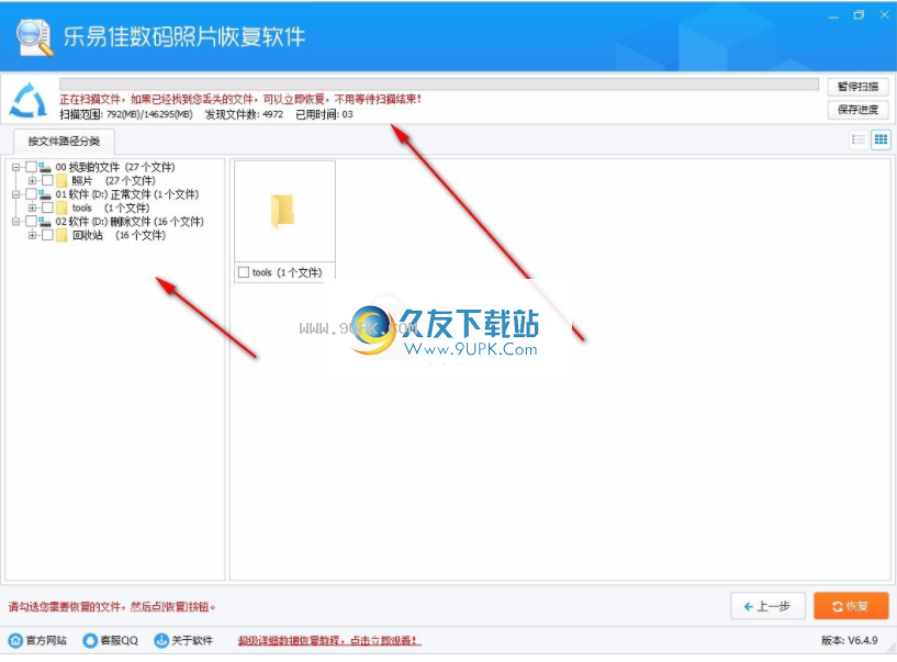 乐易佳数码照片恢复