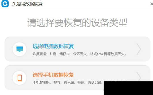 失易得数据恢复