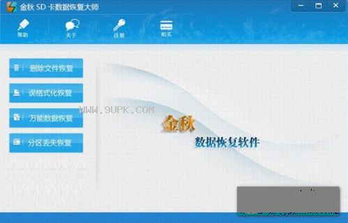金秋SD卡数据恢复大师