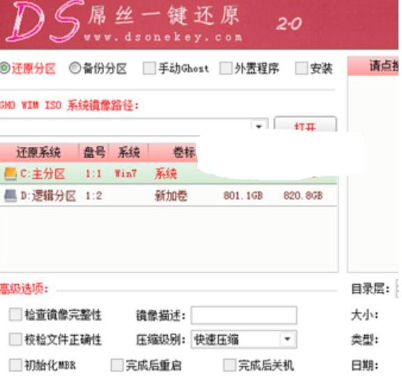 屌丝一键还原