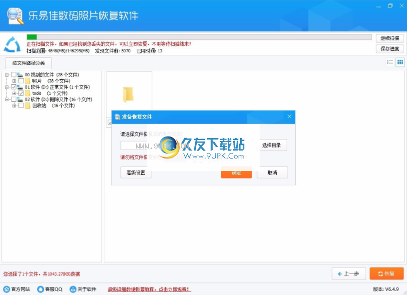 乐易佳数码照片恢复