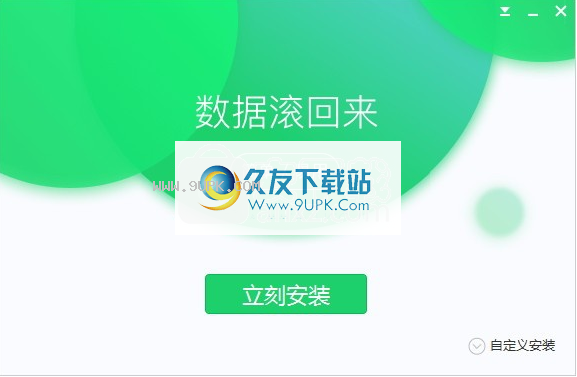 数据滚回来