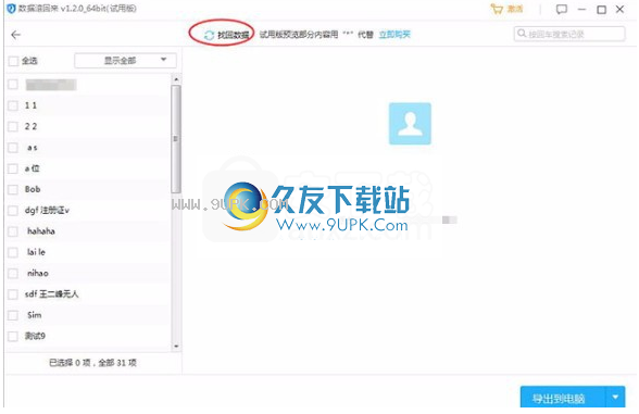 数据滚回来