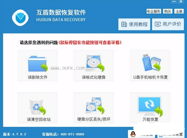 Word数据恢复软件