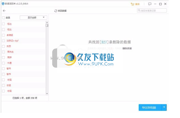 数据滚回来