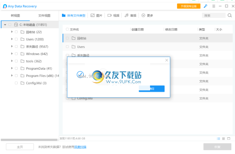 AnyDataRecoveryPro