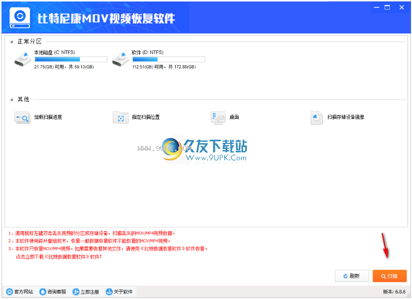 比特尼康MOV视频恢复软件