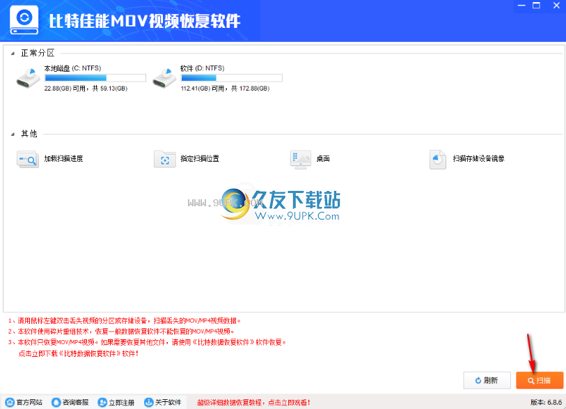 比特佳能MOV视频恢复软件