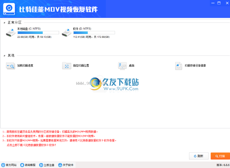 比特佳能MOV视频恢复软件