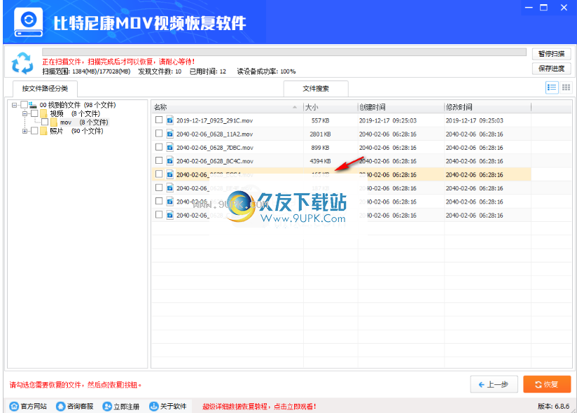 比特尼康MOV视频恢复软件