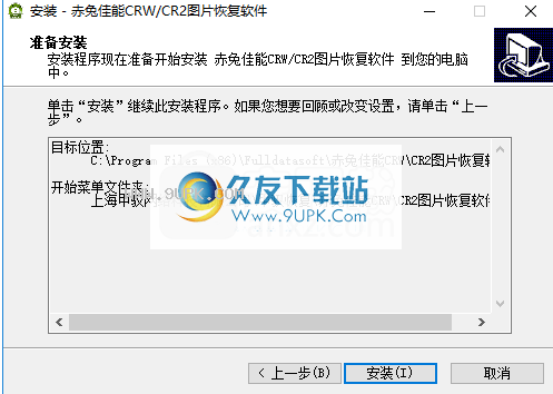 赤兔佳能CRW/CR2图片恢复软件