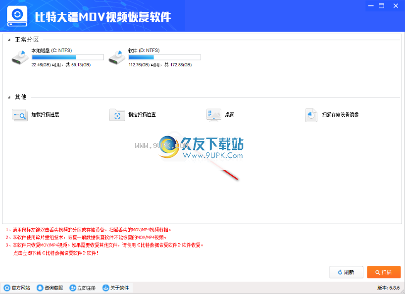 比特大疆MOV视频恢复软件