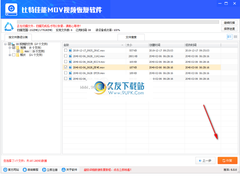 比特佳能MOV视频恢复软件