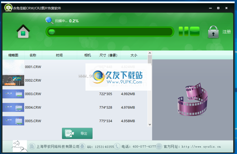 赤兔佳能CRW/CR2图片恢复软件