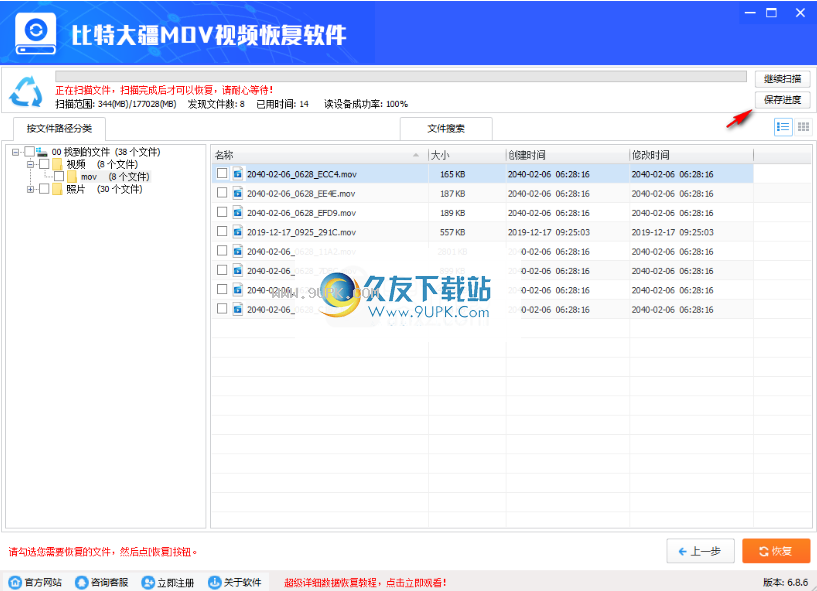 比特大疆MOV视频恢复软件